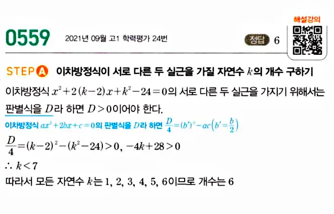 마플시너지 공통수학1 답지 해설