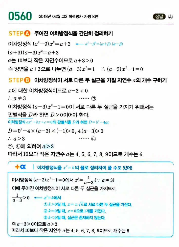 마플시너지 공통수학1 답지 해설