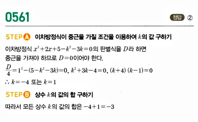 마플시너지 공통수학1 답지 해설