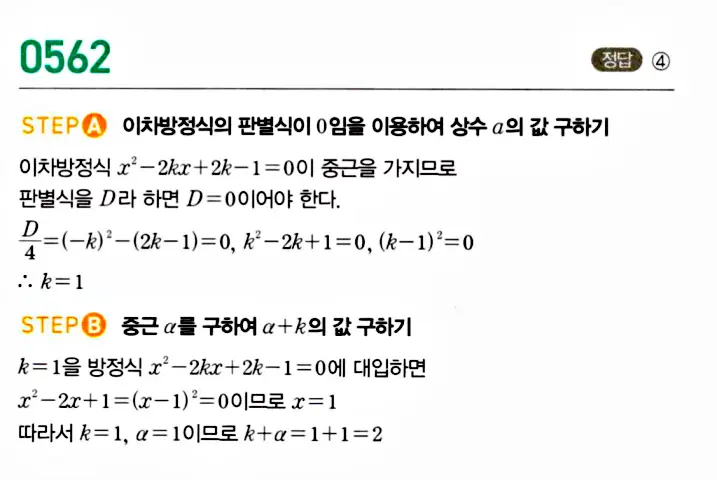 마플시너지 공통수학1 답지 해설