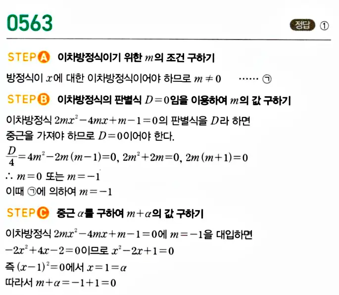 마플시너지 공통수학1 답지 해설