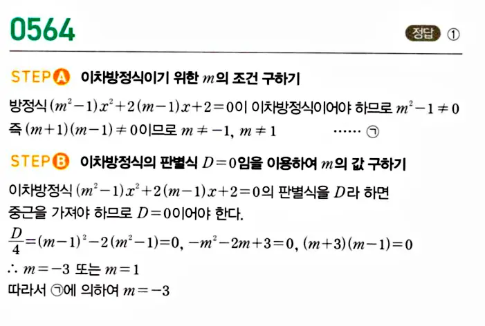 마플시너지 공통수학1 답지 570번 인근