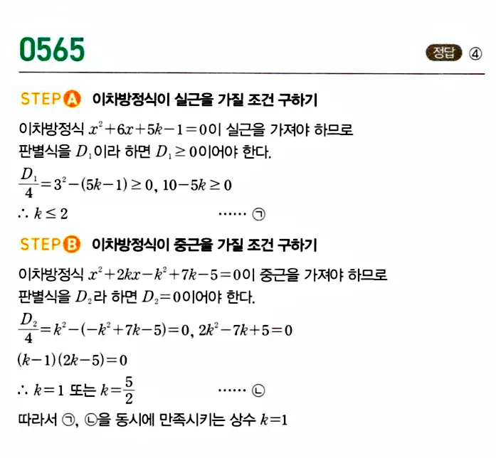 마플시너지 공통수학1 답지 해설