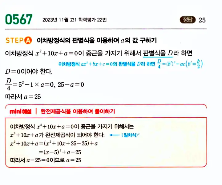 마플시너지 공통수학1 답지 해설