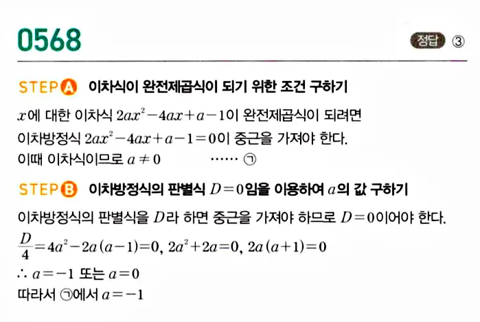 마플시너지 공통수학1 답지 해설