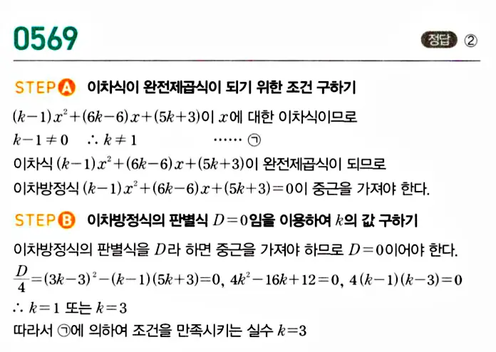 마플시너지 공통수학1 답지 해설