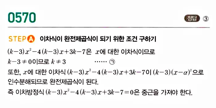 마플시너지 공통수학1 답지 해설