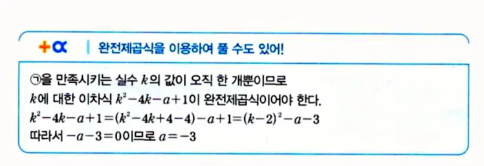 마플시너지 공통수학1 답지 570번 끝