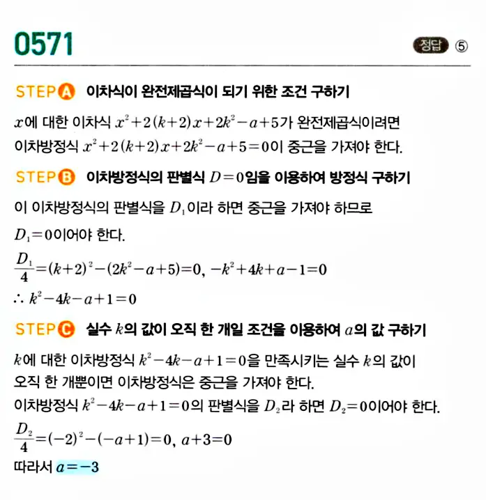 마플시너지 공통수학1 답지 570번대