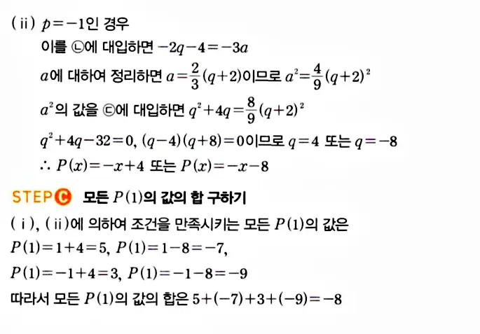 마플시너지 공통수학1 답지 해설