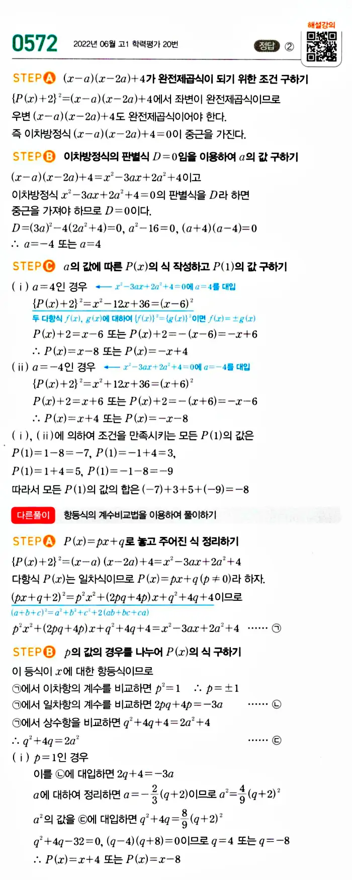 마플시너지 공통수학1 답지 해설