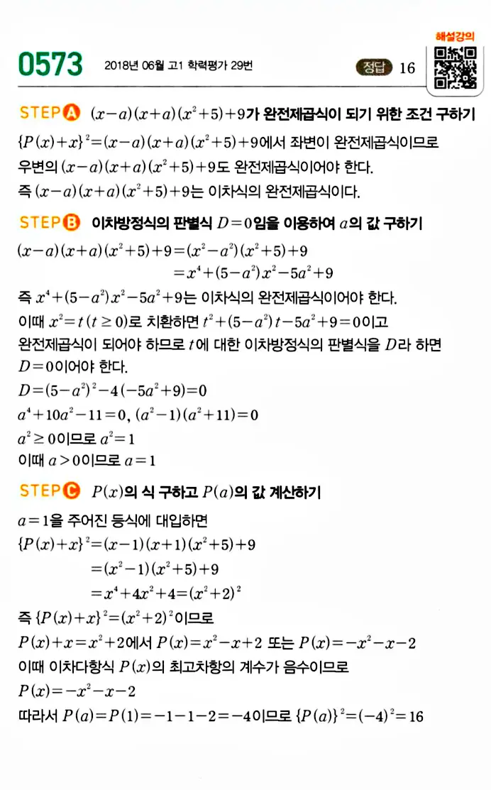 마플시너지 공통수학1 답지 해설