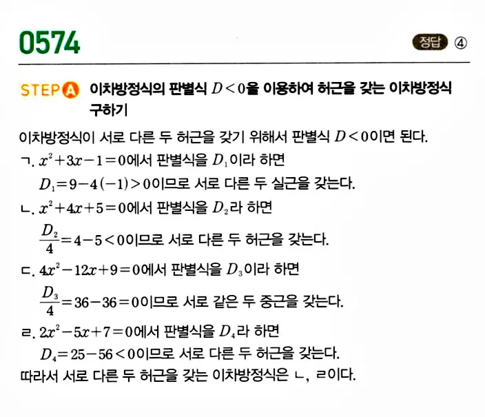 마플시너지 공통수학1 답지 해설