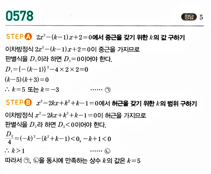 마플시너지 공통수학1 답지 해설