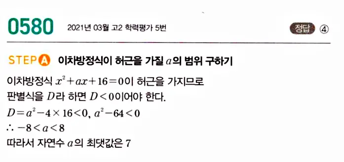 마플시너지 공통수학1 답지 해설