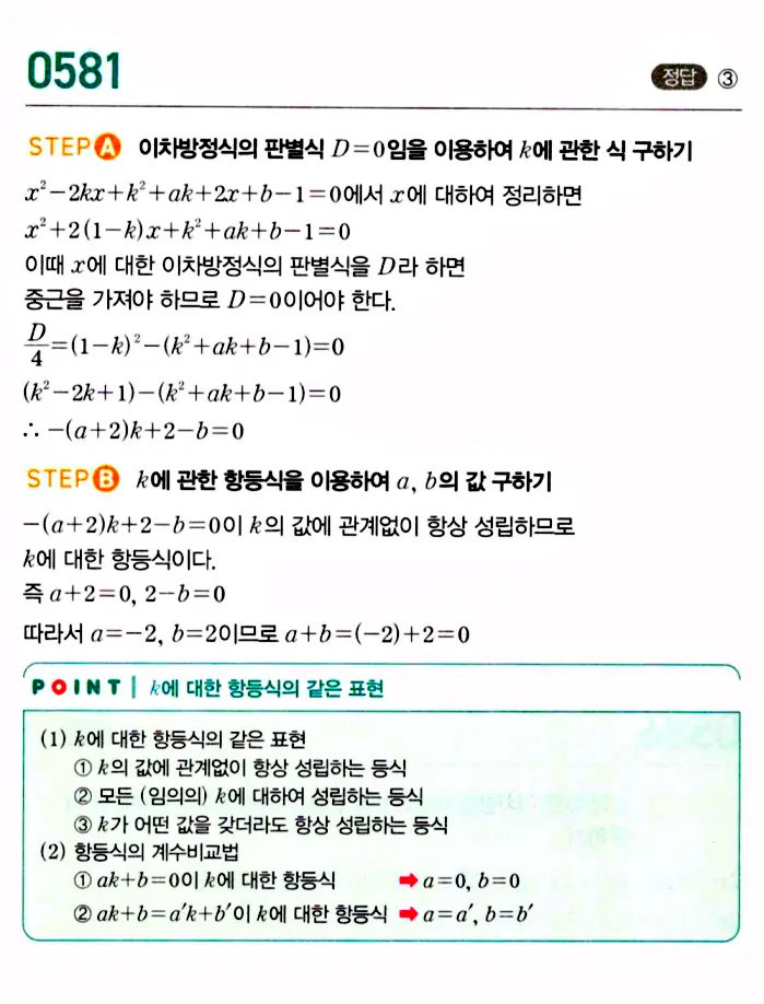 마플시너지 공통수학1 답지 해설
