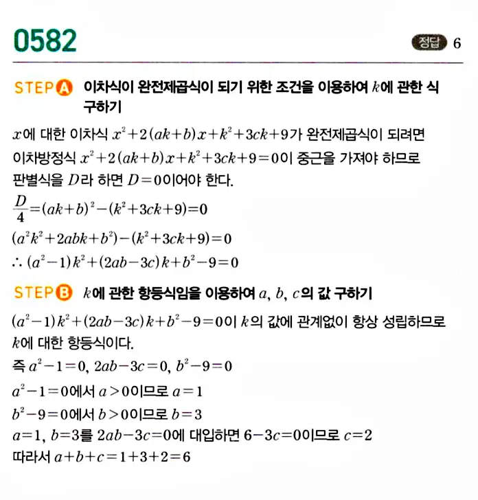 마플시너지 공통수학1 답지 580번대