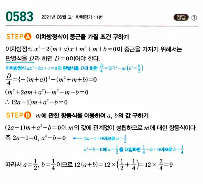 마플시너지 공통수학1 답지 해설
