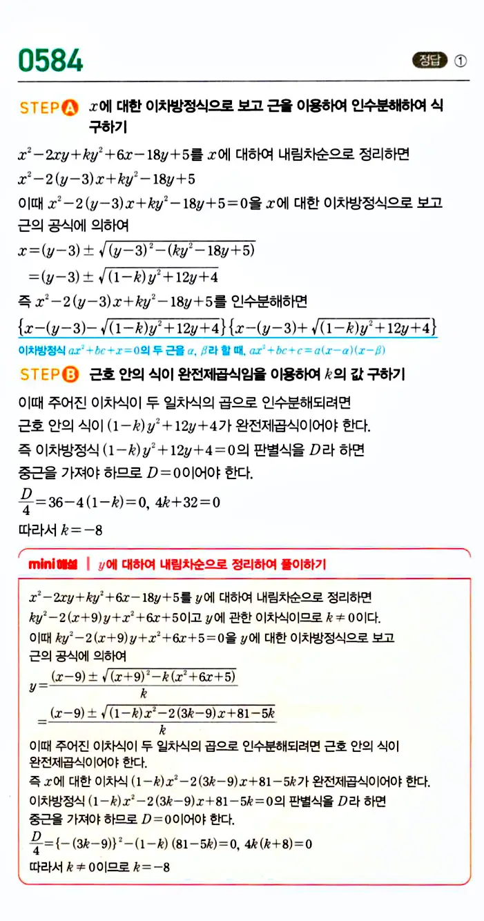 마플시너지 공통수학1 답지 해설
