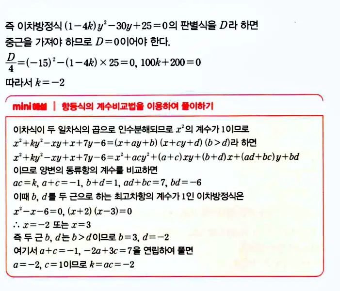 마플시너지 공통수학1 답지 해설