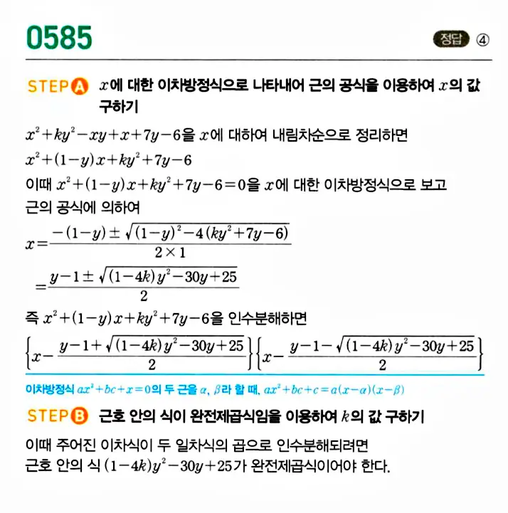마플시너지 공통수학1 답지 해설