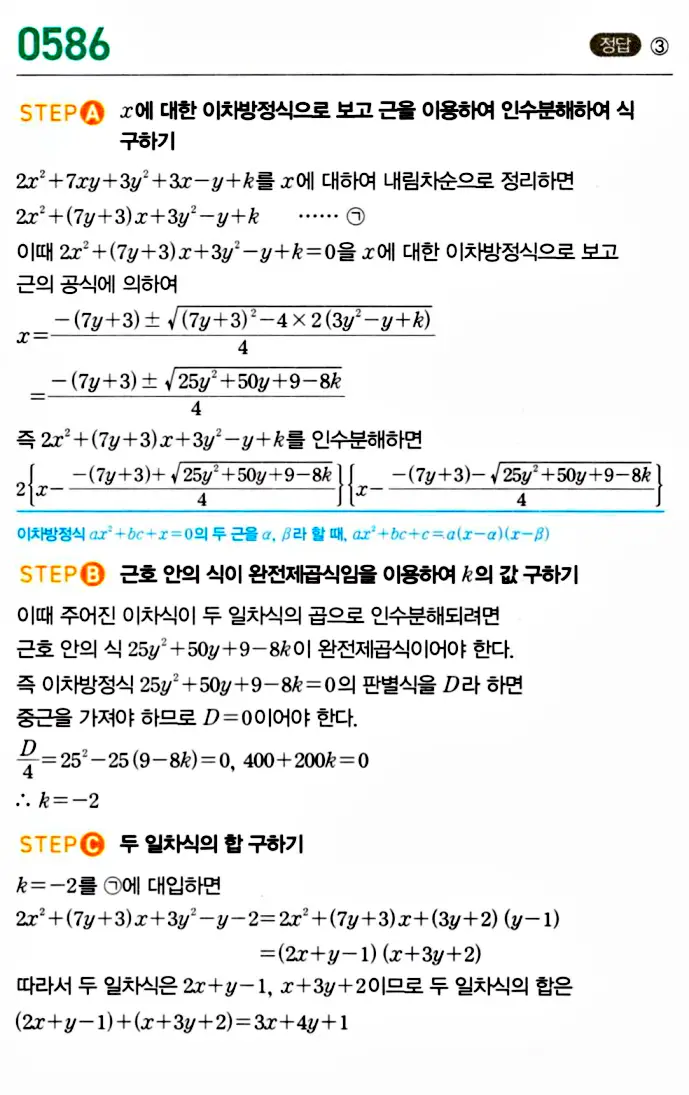 마플시너지 공통수학1 답지 해설