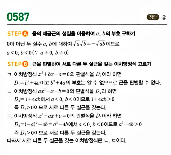 마플시너지 공통수학1 답지 해설