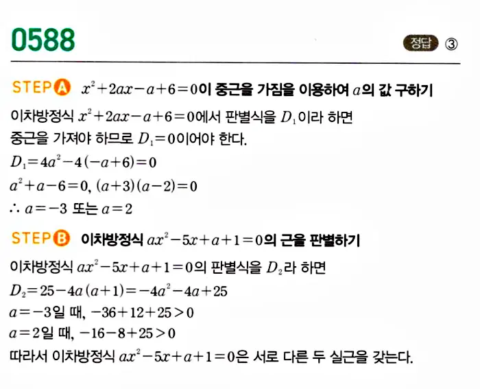 마플시너지 공통수학1 답지 해설
