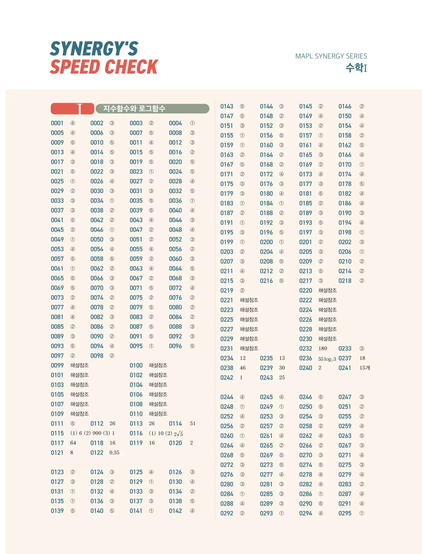 마플 시너지 수학1 빠른 정답 1