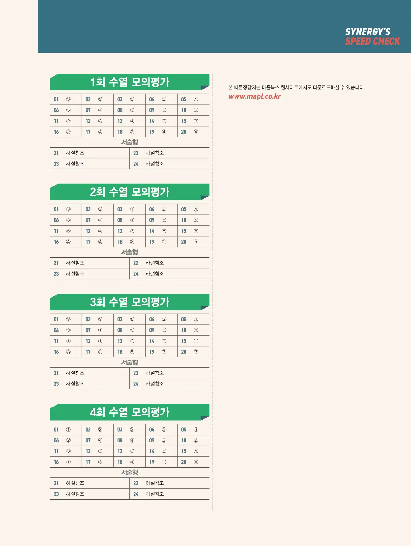 마플 시너지 수학1 빠른 정답 8