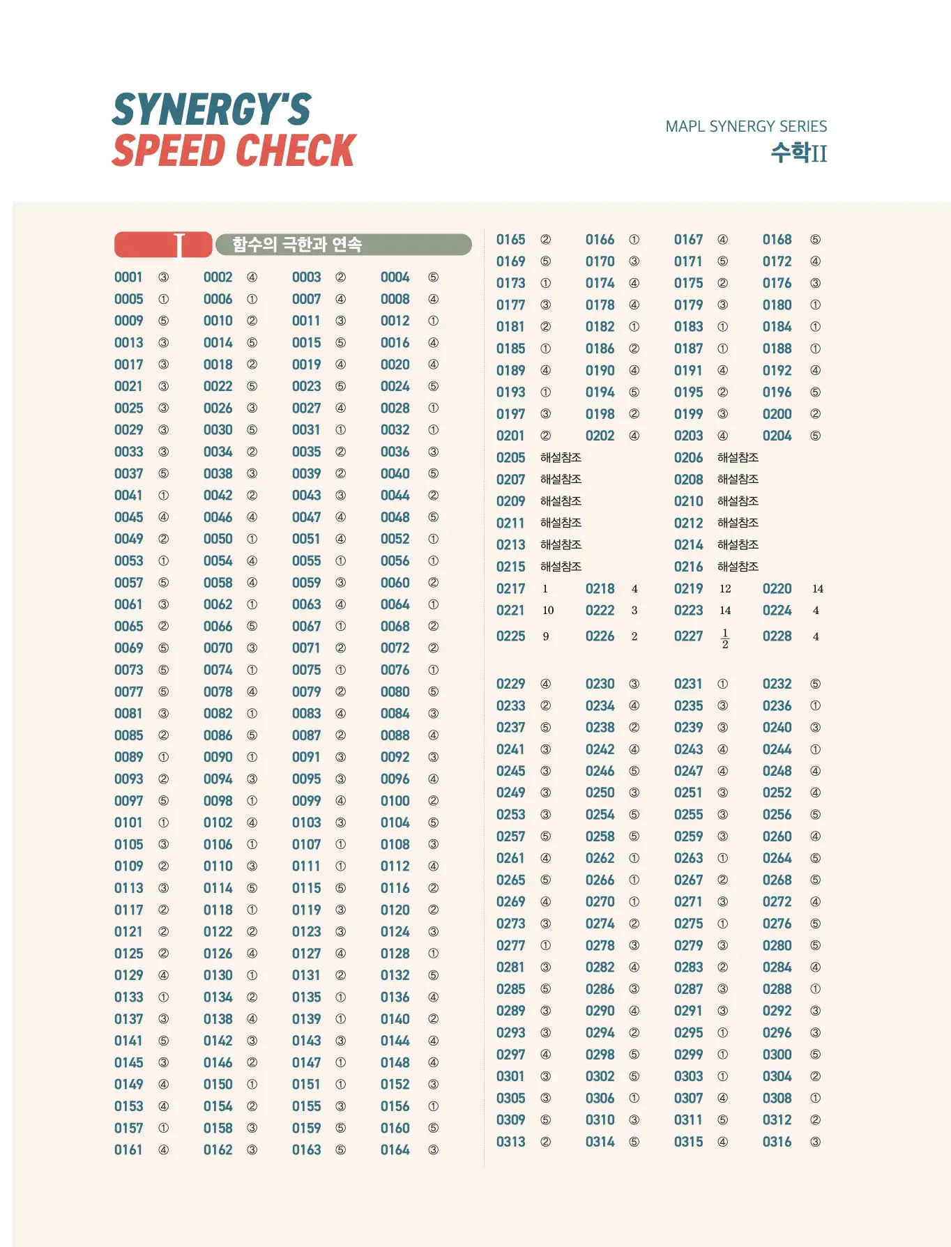 마플 시너지 수학2 빠른 정답 1
