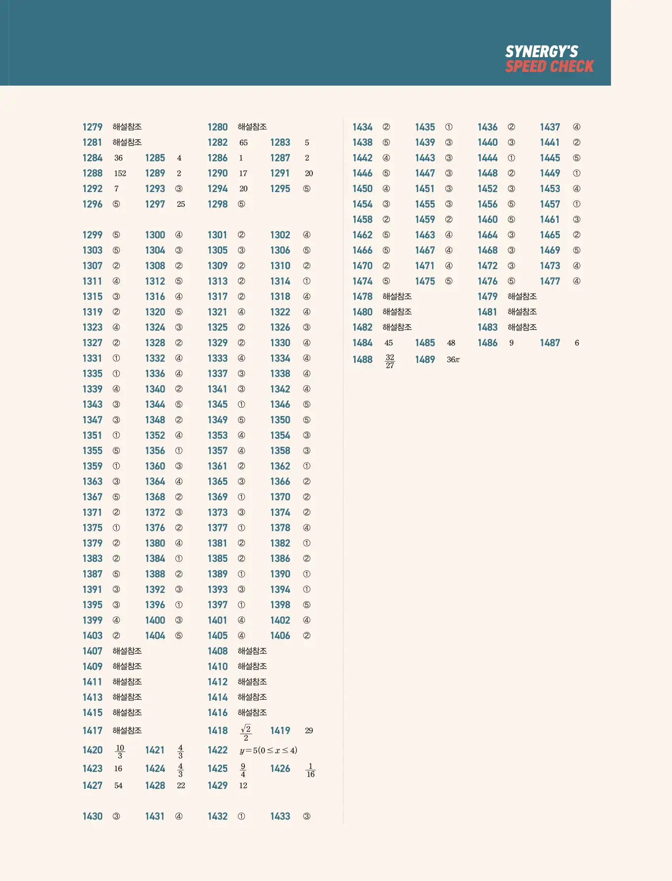 마플 시너지 수학2 빠른 정답 5