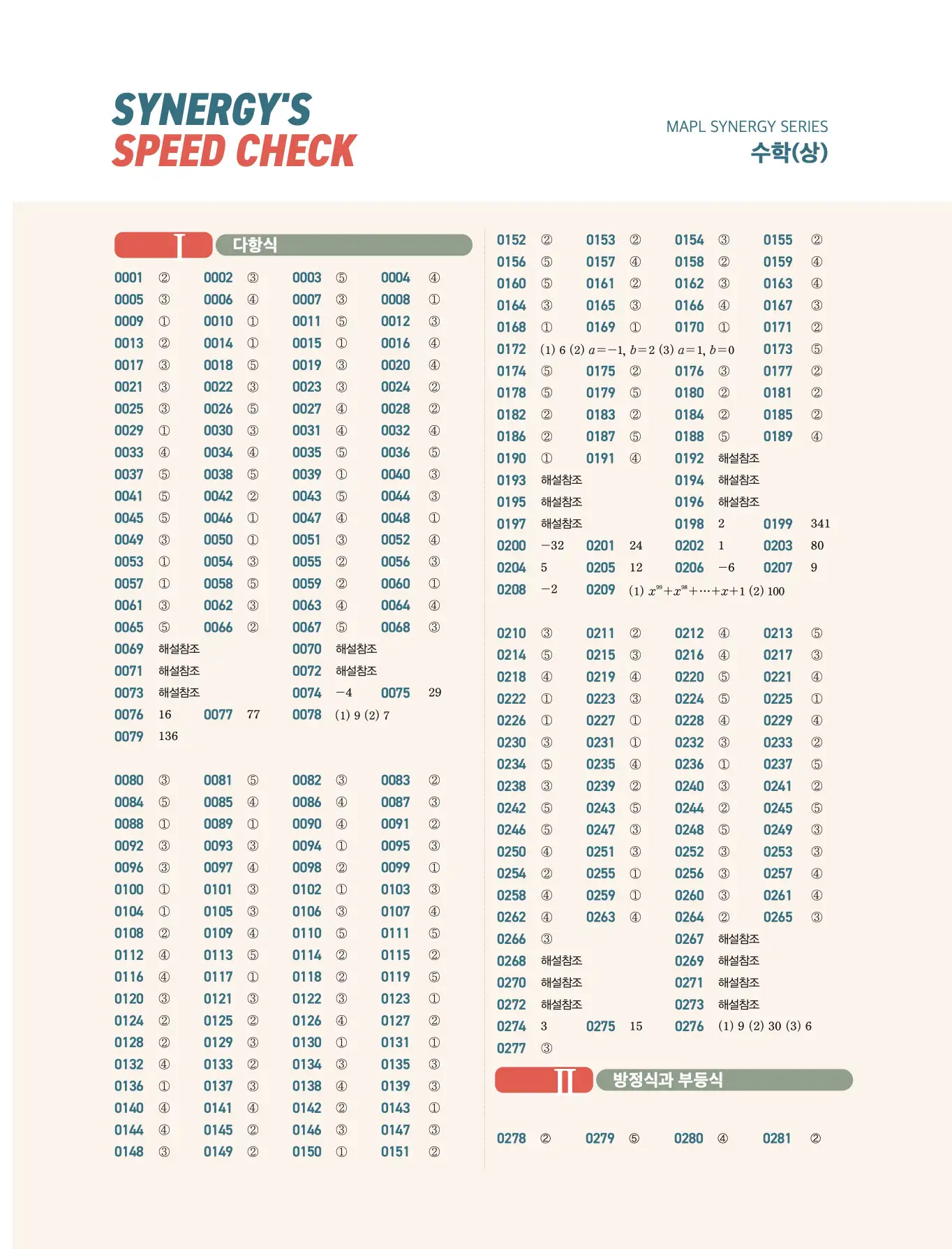 마플시너지 수학상 답지 빠른정답 1페이지