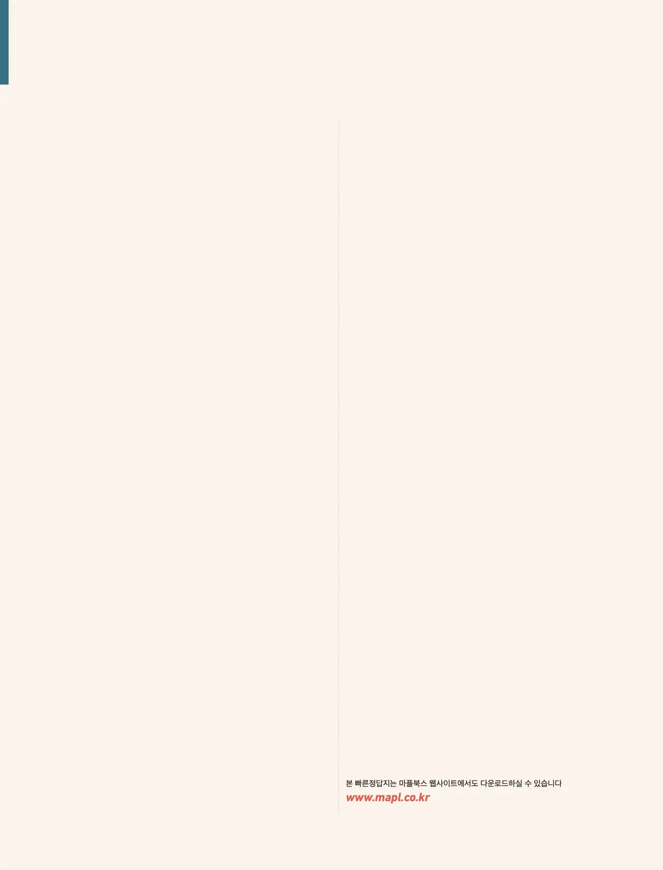 마플시너지 수학상 답지 빠른정답 7페이지