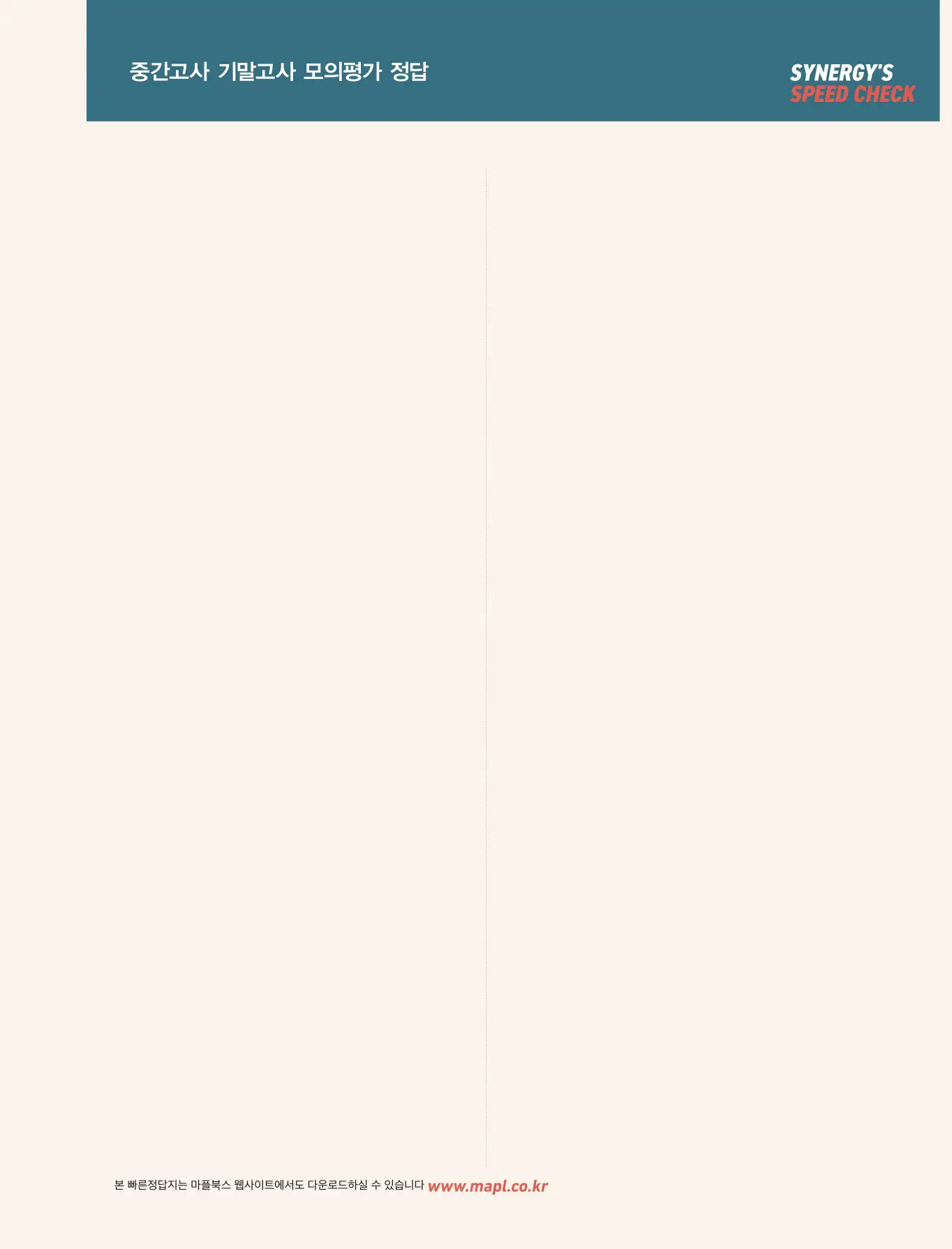 마플시너지 수학하 답지 빠른정답 6페이지