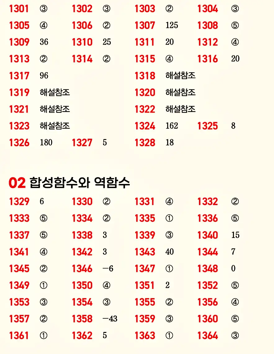 마플시너지 공통수학2 빠른답지 18p