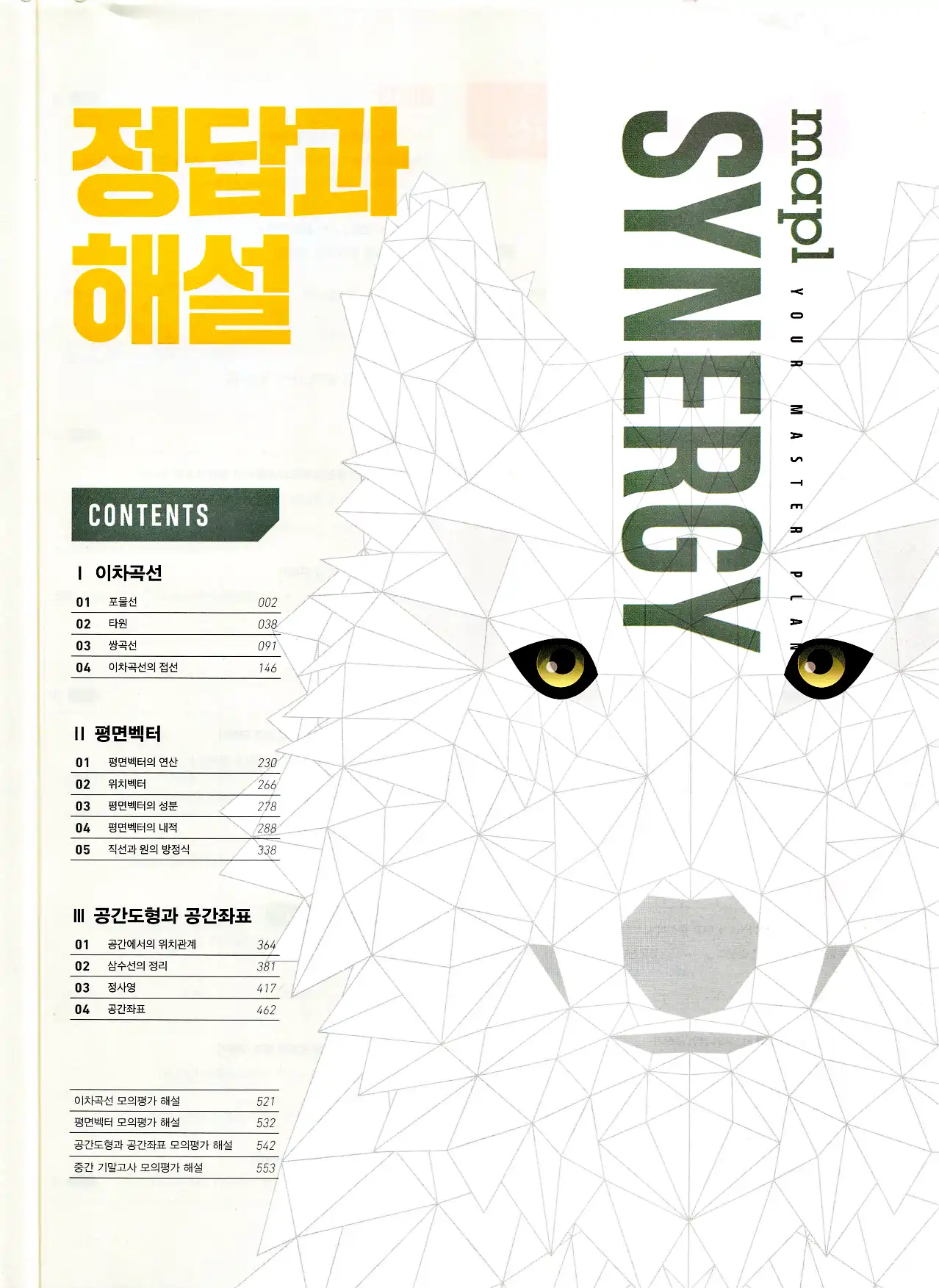 마플시너지 기하 답지 1페이지