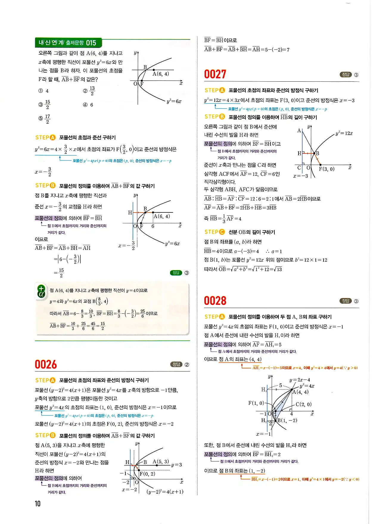 마플시너지 기하 답지 10페이지