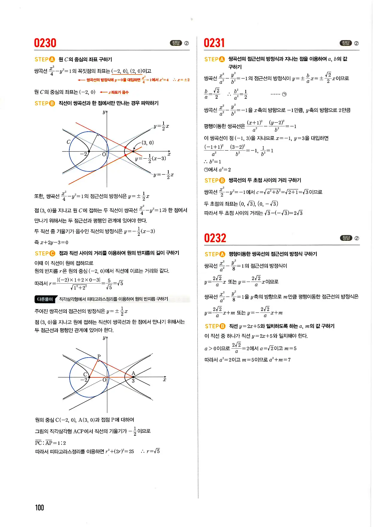마플시너지 기하 답지 100페이지