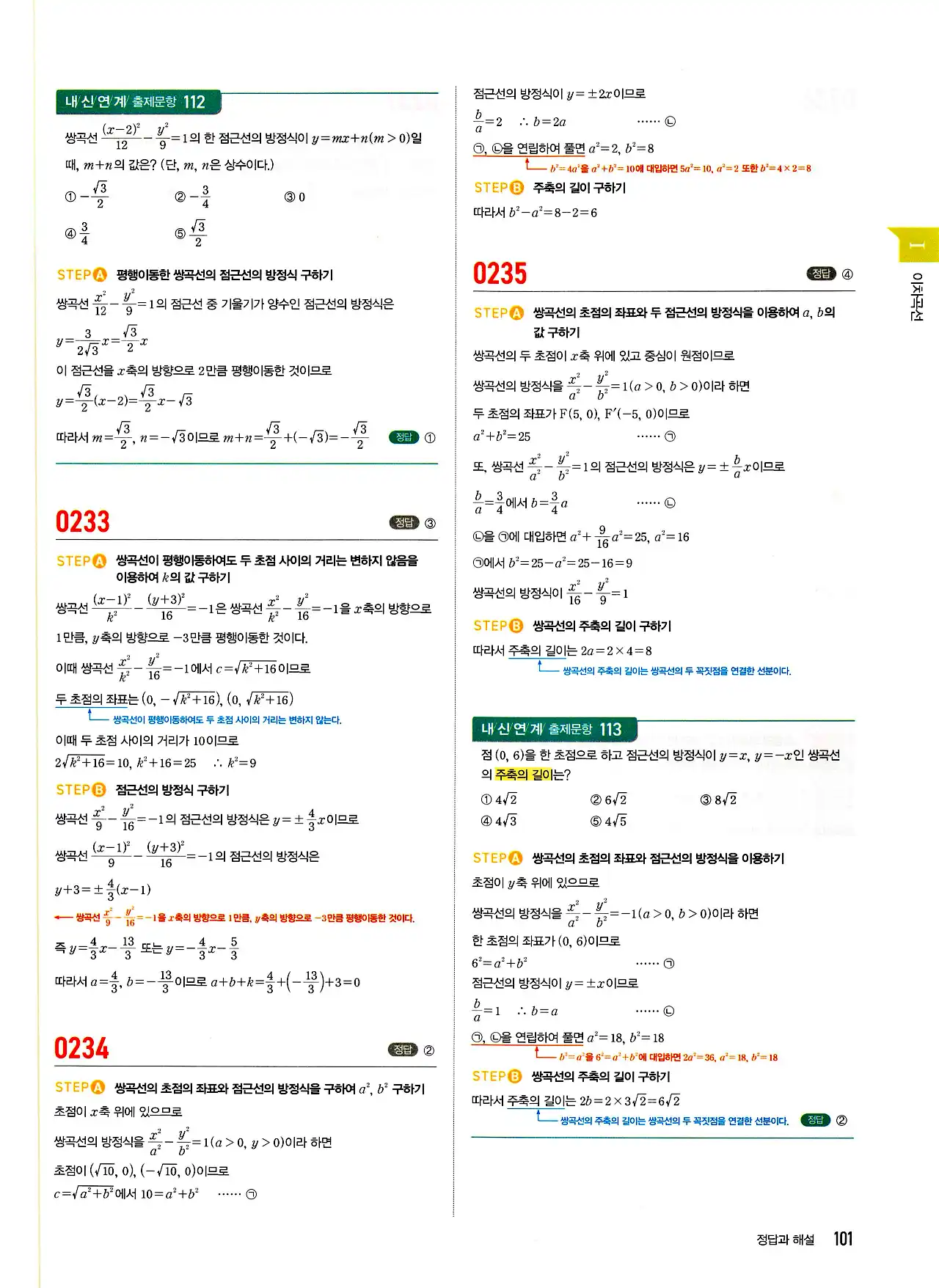 마플시너지 기하 답지 101페이지
