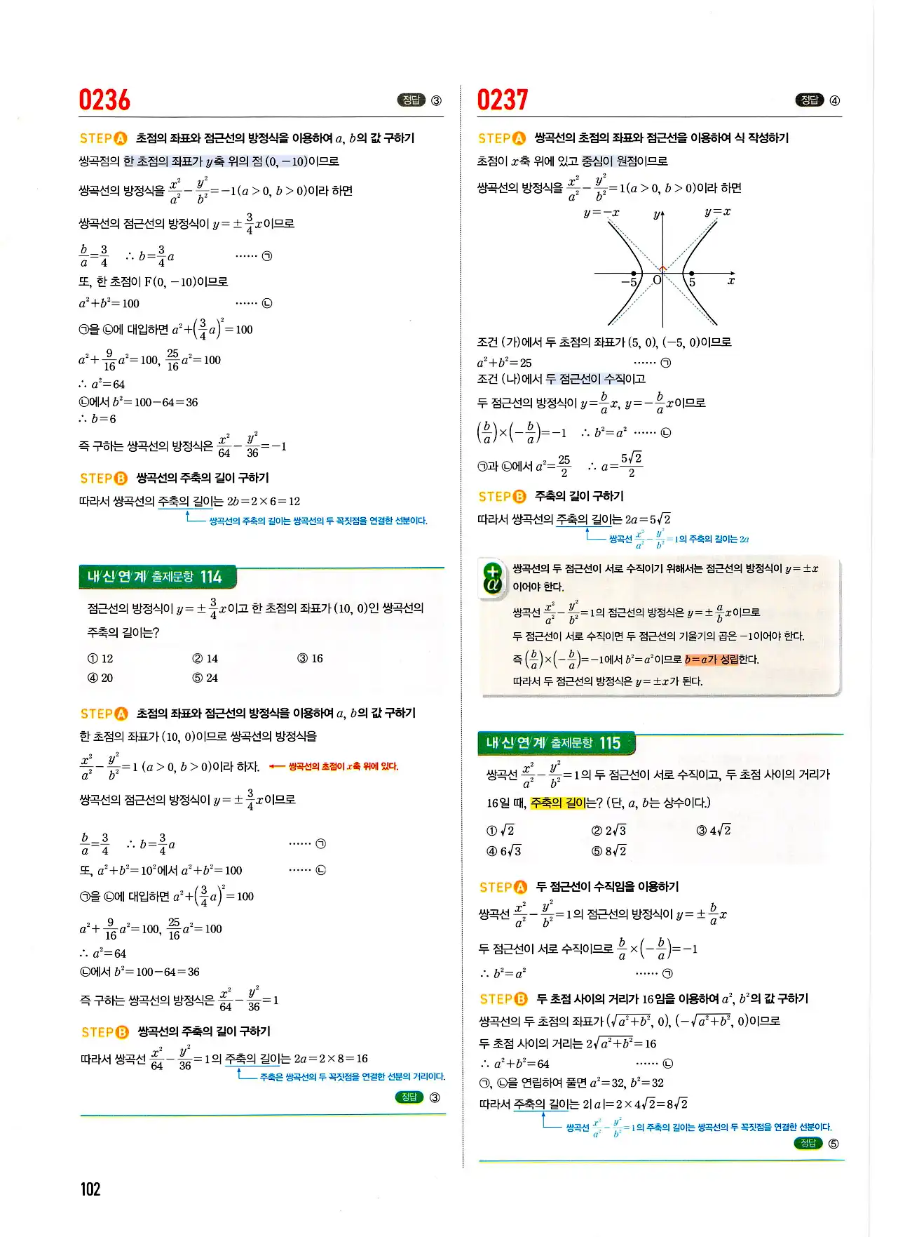 마플시너지 기하 답지 102페이지