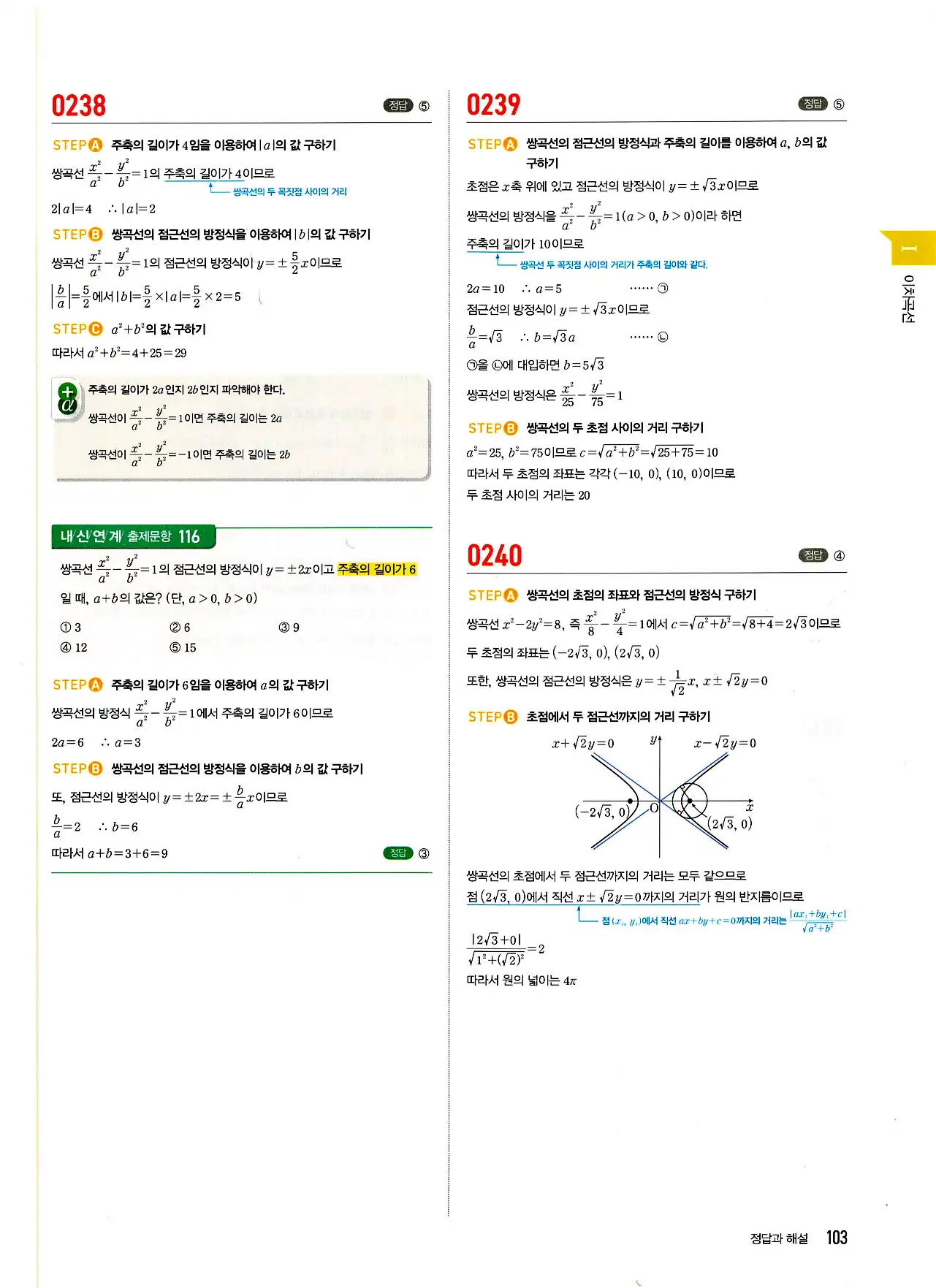 마플시너지 기하 답지 103페이지