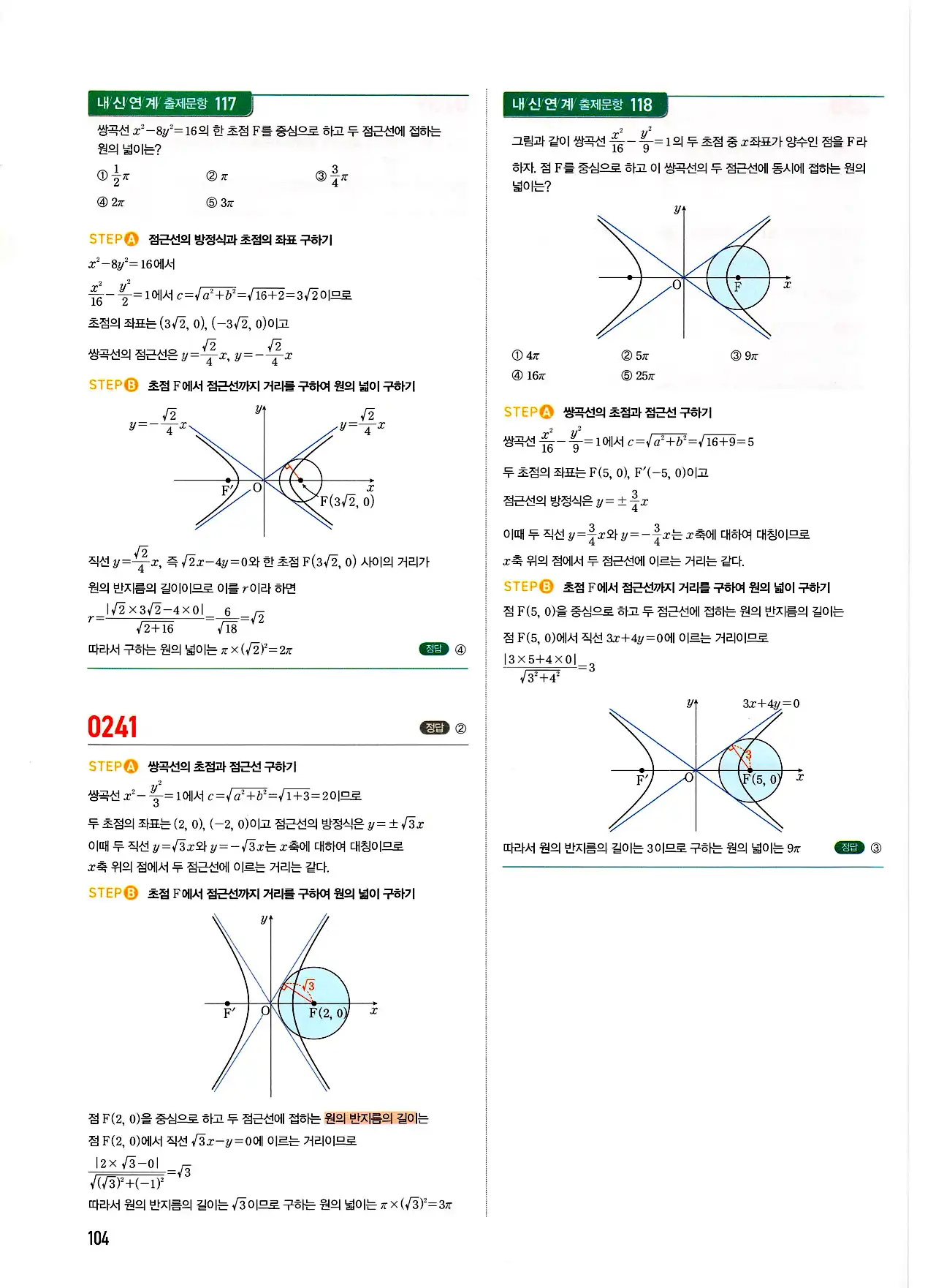 마플시너지 기하 답지 104페이지