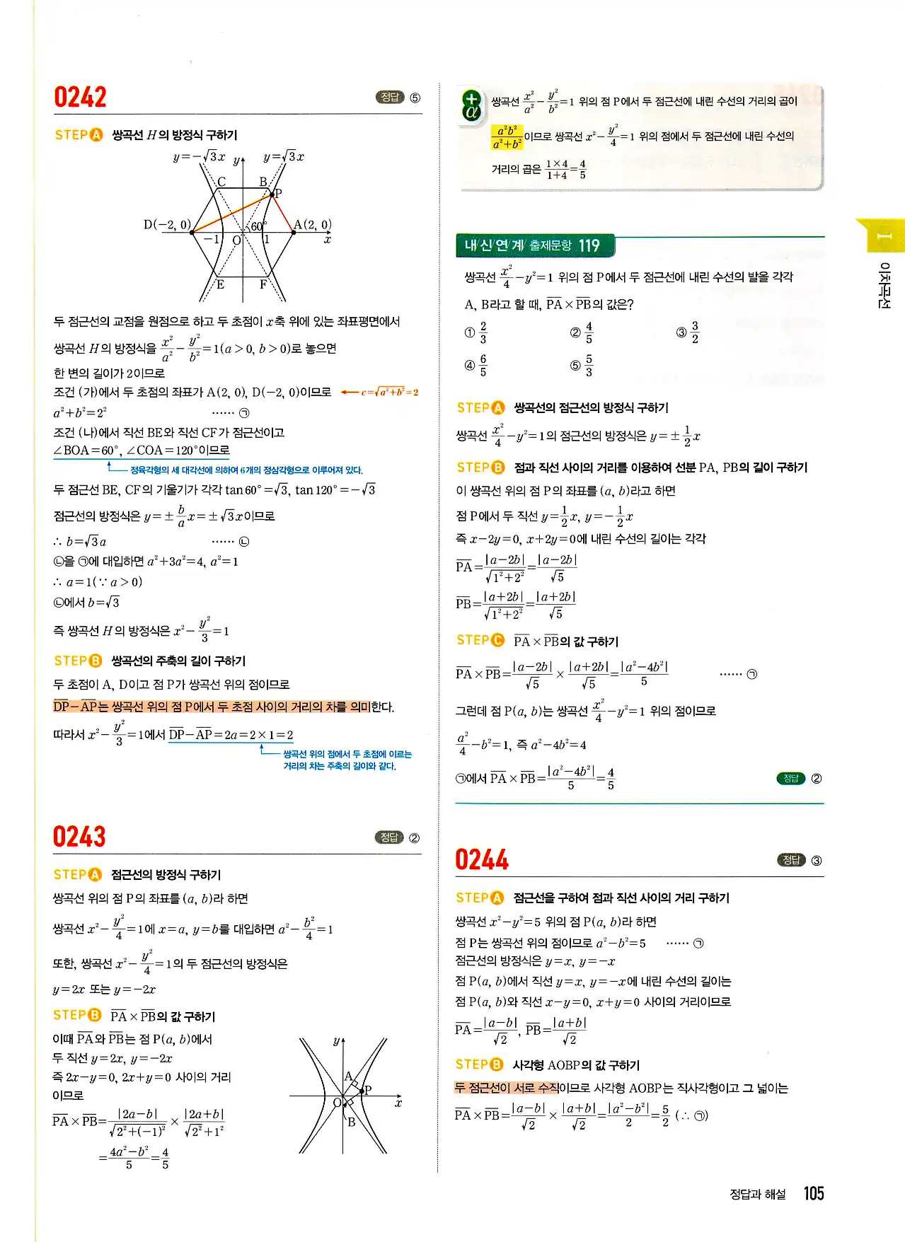마플시너지 기하 답지 105페이지