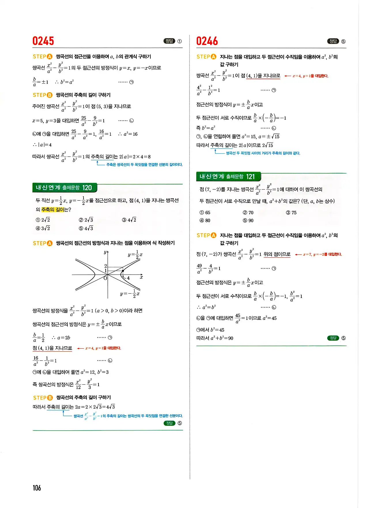 마플시너지 기하 답지 106페이지