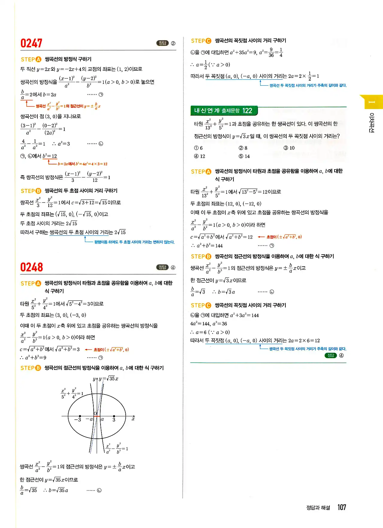 마플시너지 기하 답지 107페이지