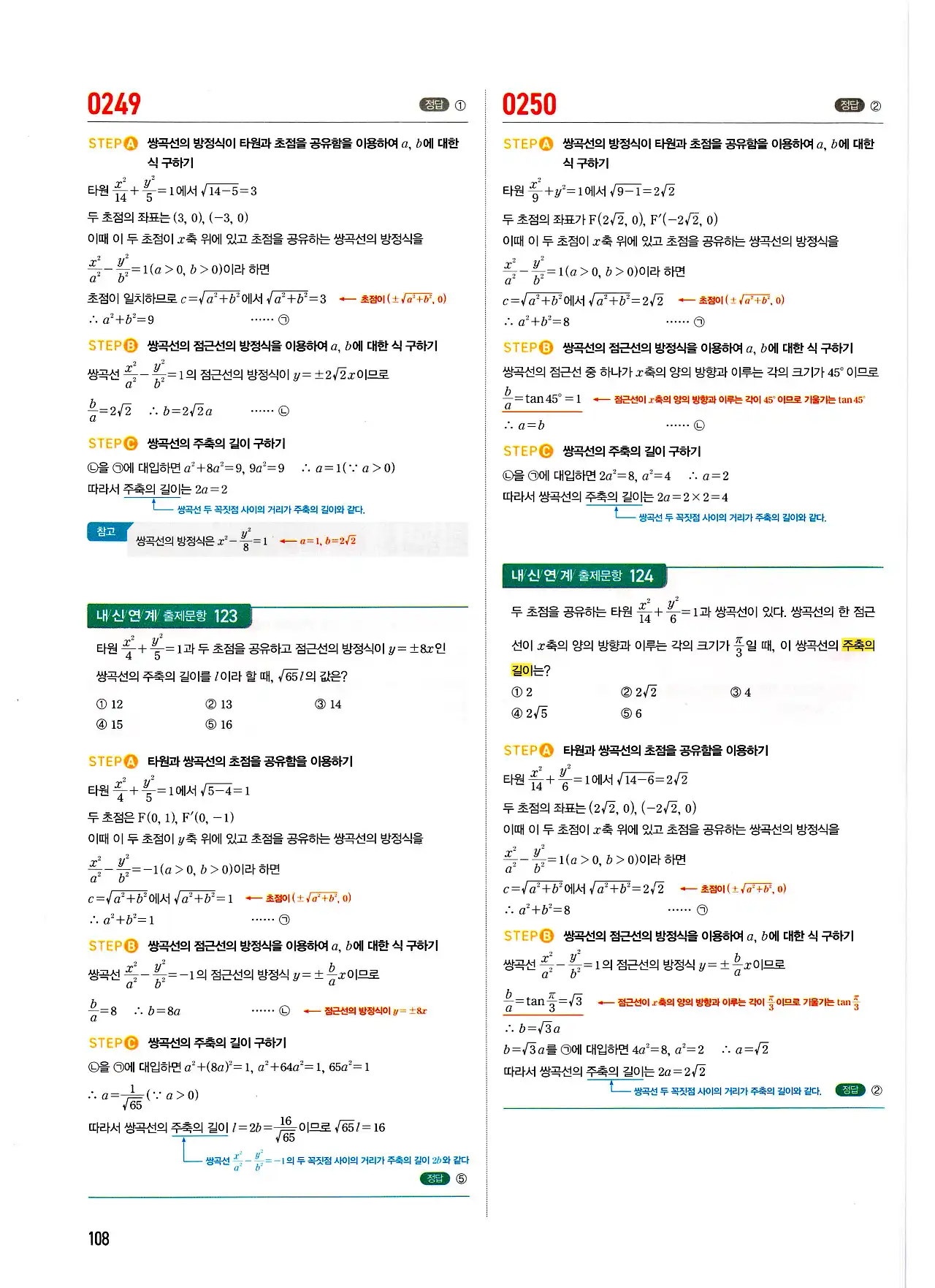 마플시너지 기하 답지 108페이지