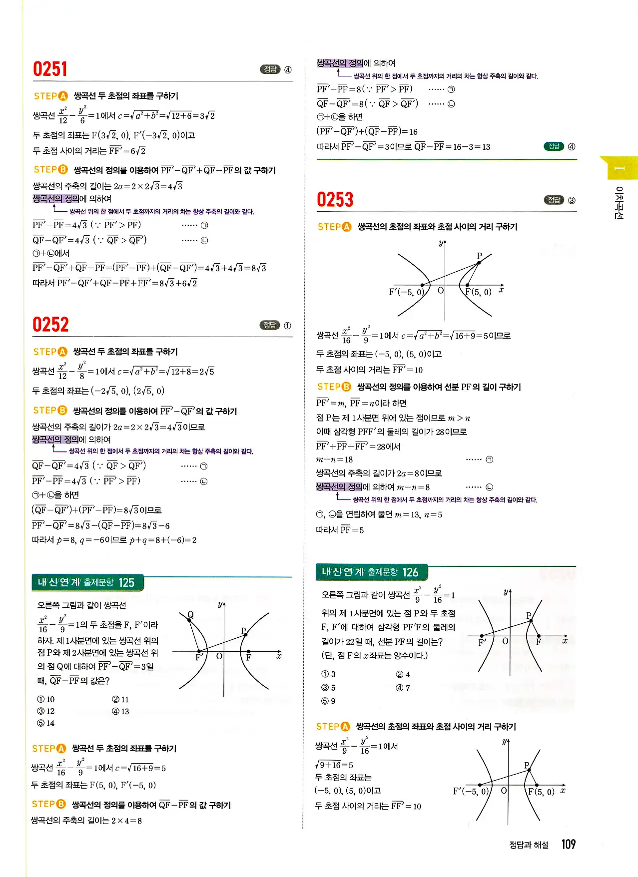 마플시너지 기하 답지 109페이지