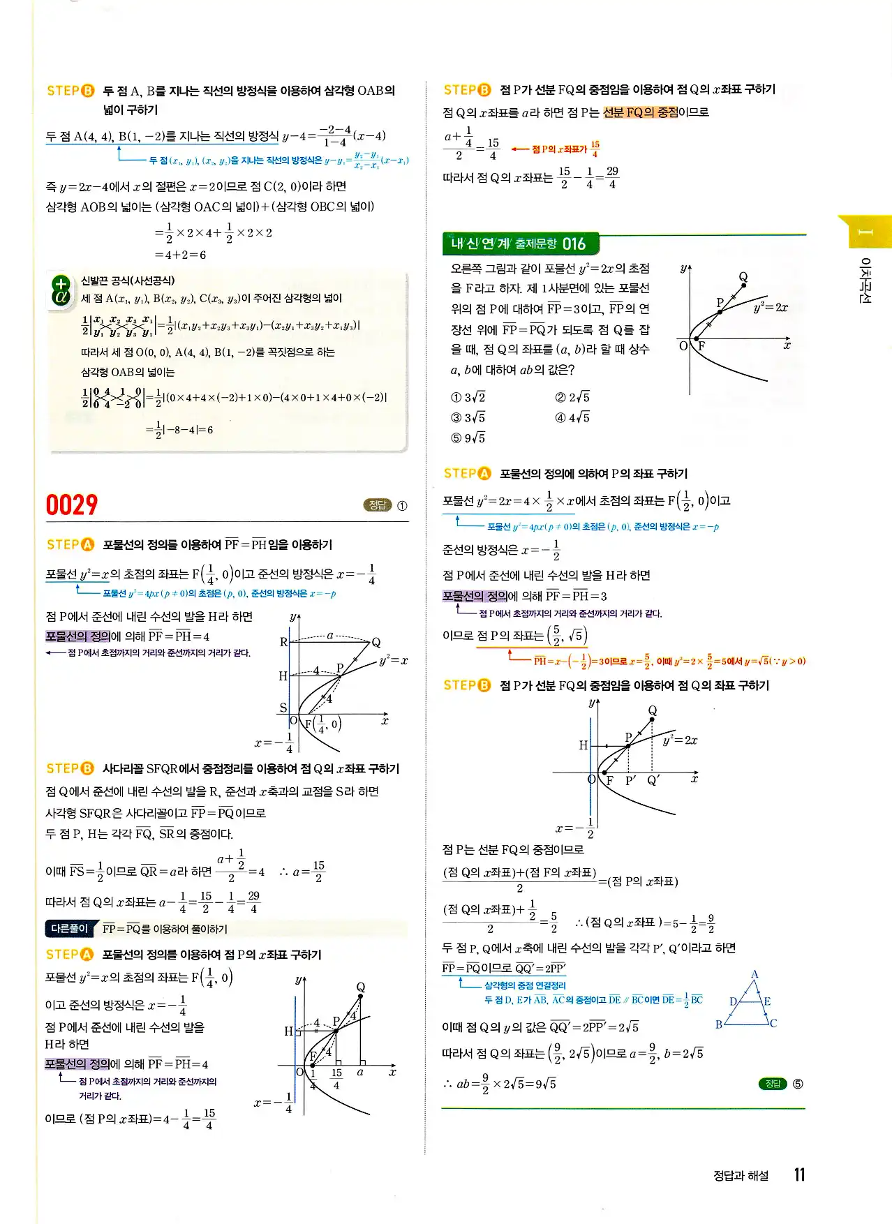 마플시너지 기하 답지 11페이지