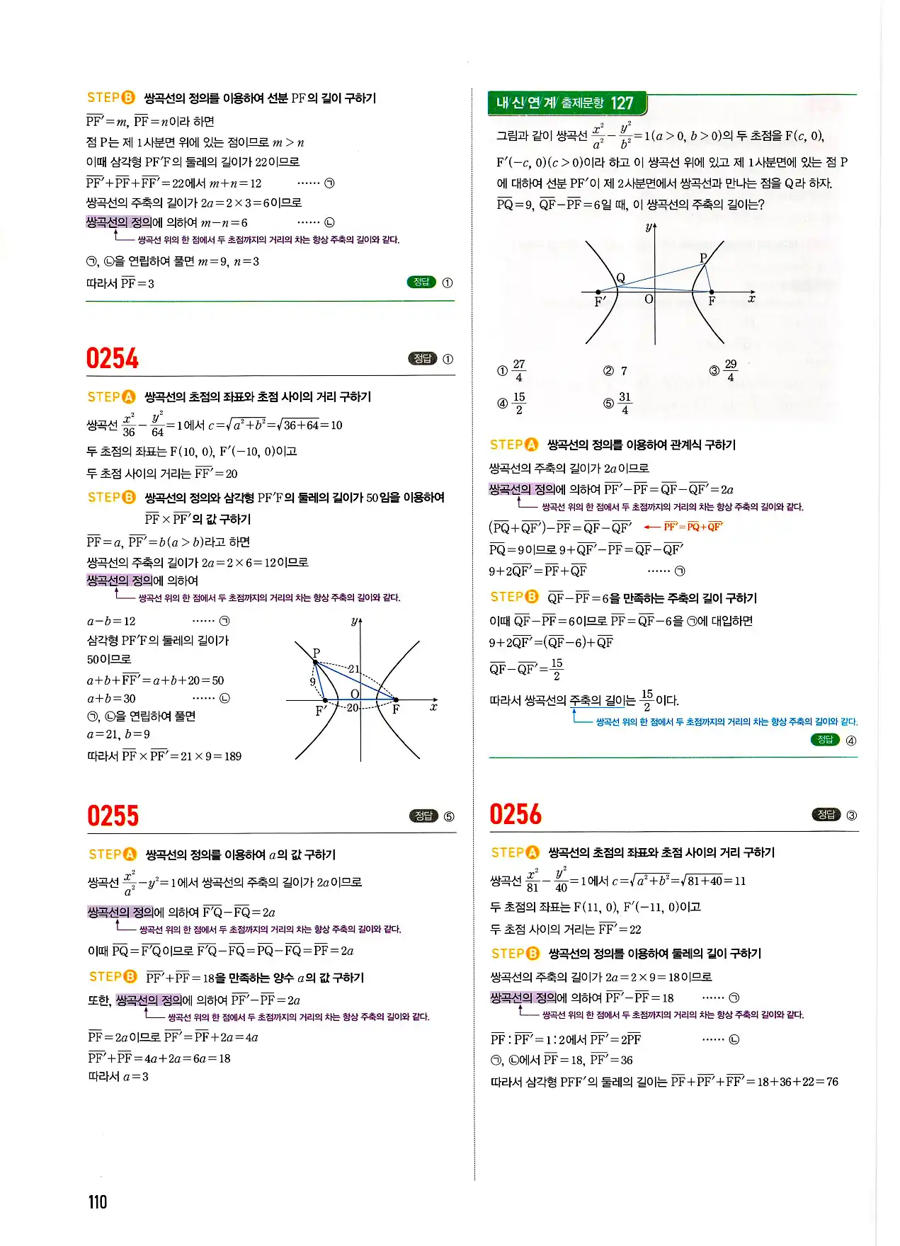 마플시너지 기하 답지 110페이지